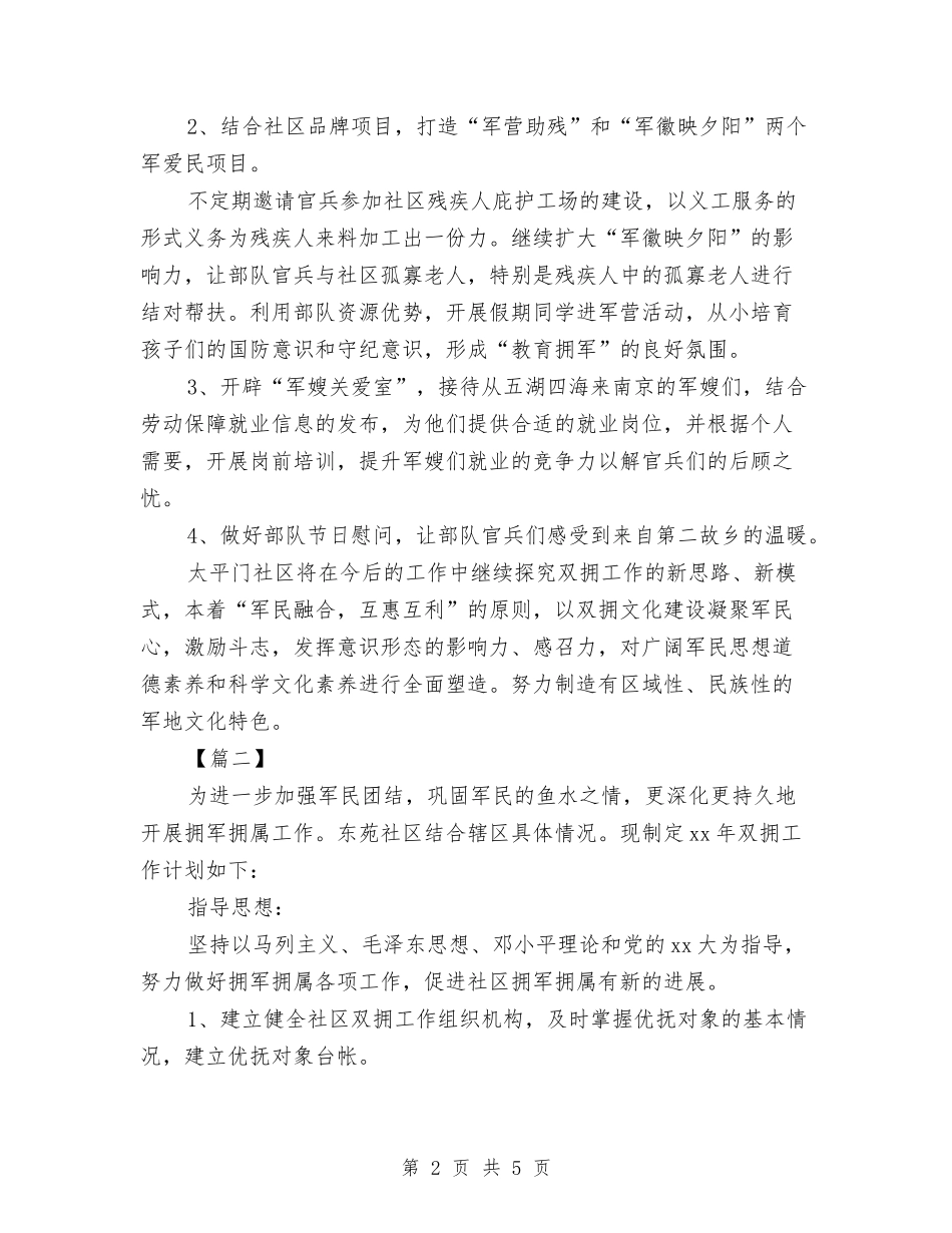 2024双拥工作计划与2024双拥工作计划2汇编_第2页
