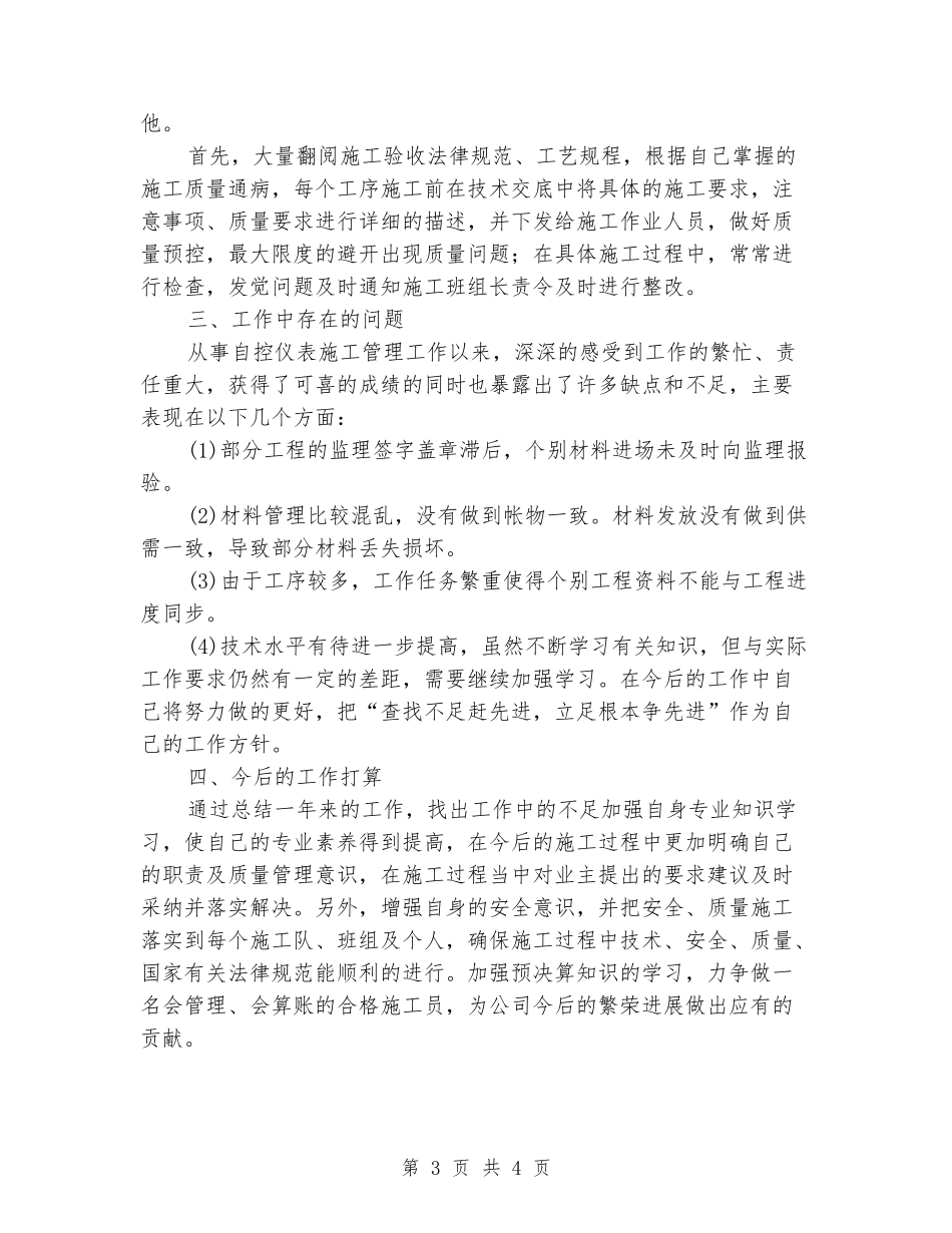 弱电和自控仪表安装施工员工作总结_第3页