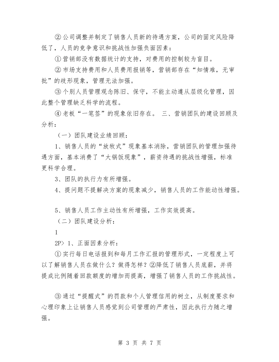 2024总监销售工作总结与2024总经理助理上半年工作小结汇编_第3页