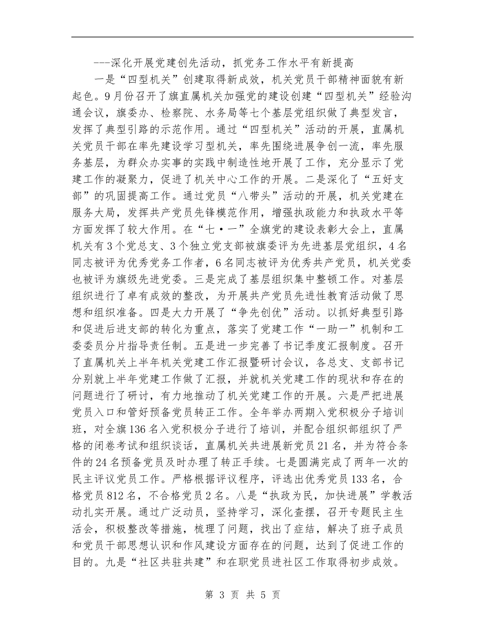 全面提升机关党的建设水平_第3页