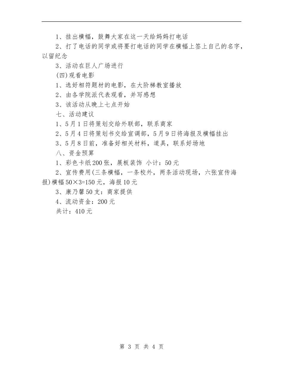 2024感恩母亲节活动方案_第3页