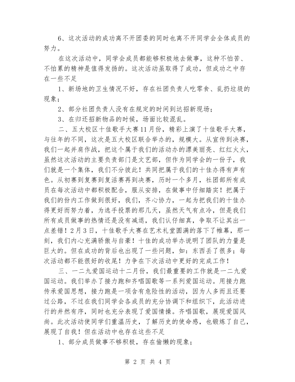 2024学生会社团部年终工作总结_第2页
