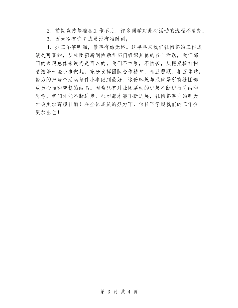 2024学生会社团部年终工作总结_第3页