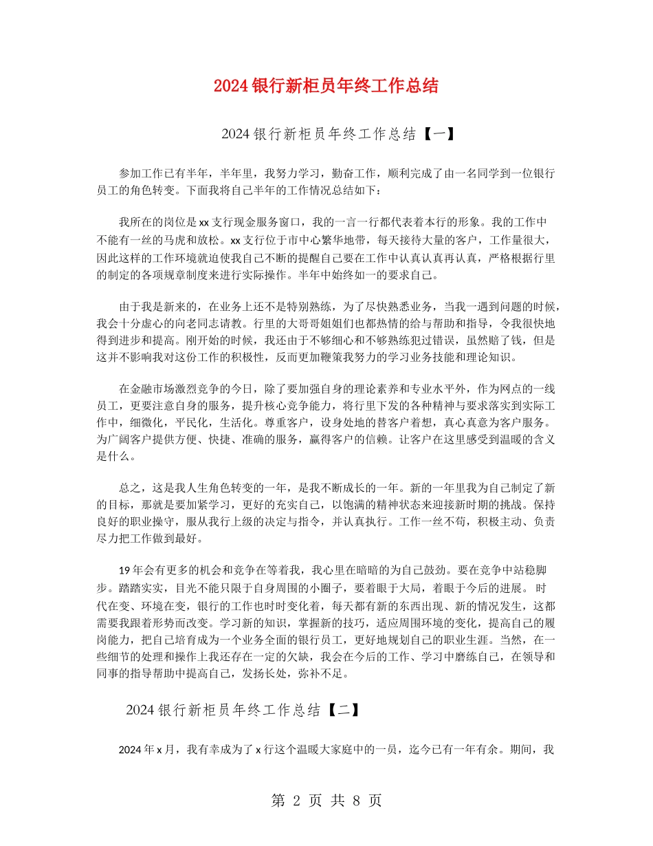 2024银行新柜员年终工作总结_第2页