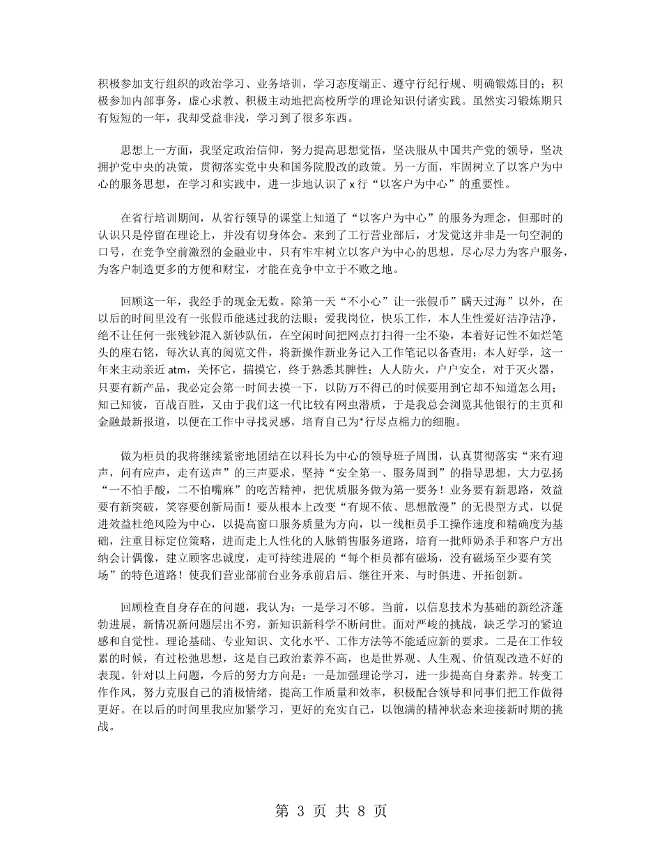 2024银行新柜员年终工作总结_第3页