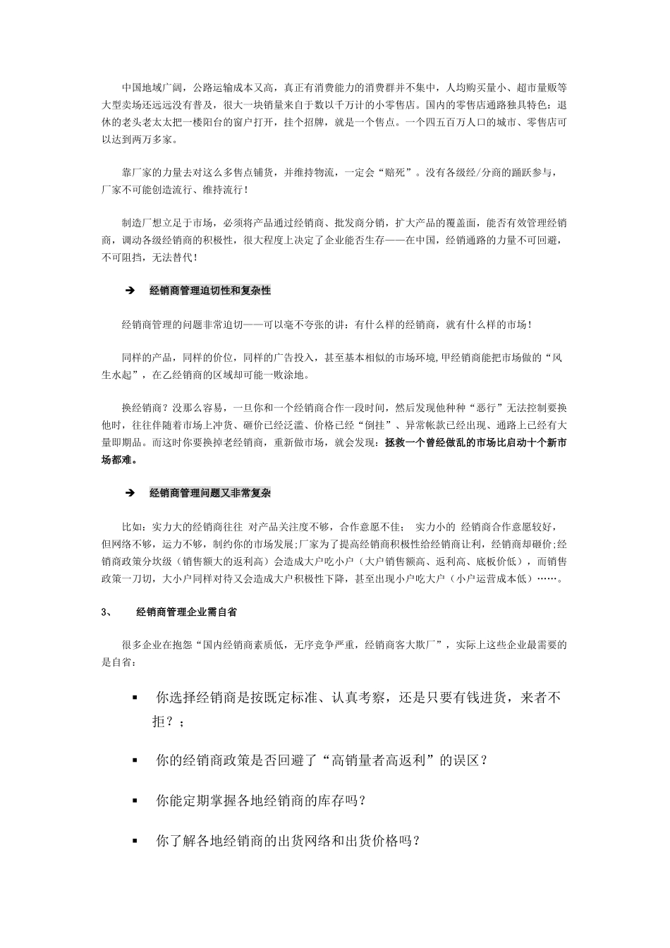 经销商管理动作分解营销培训手册_第2页