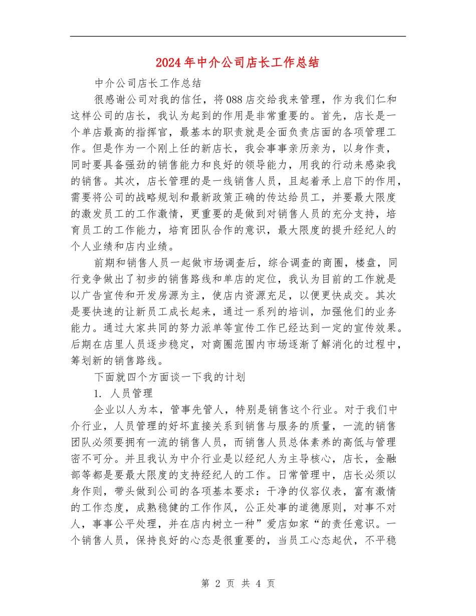 2024年中介公司店长工作总结_第2页