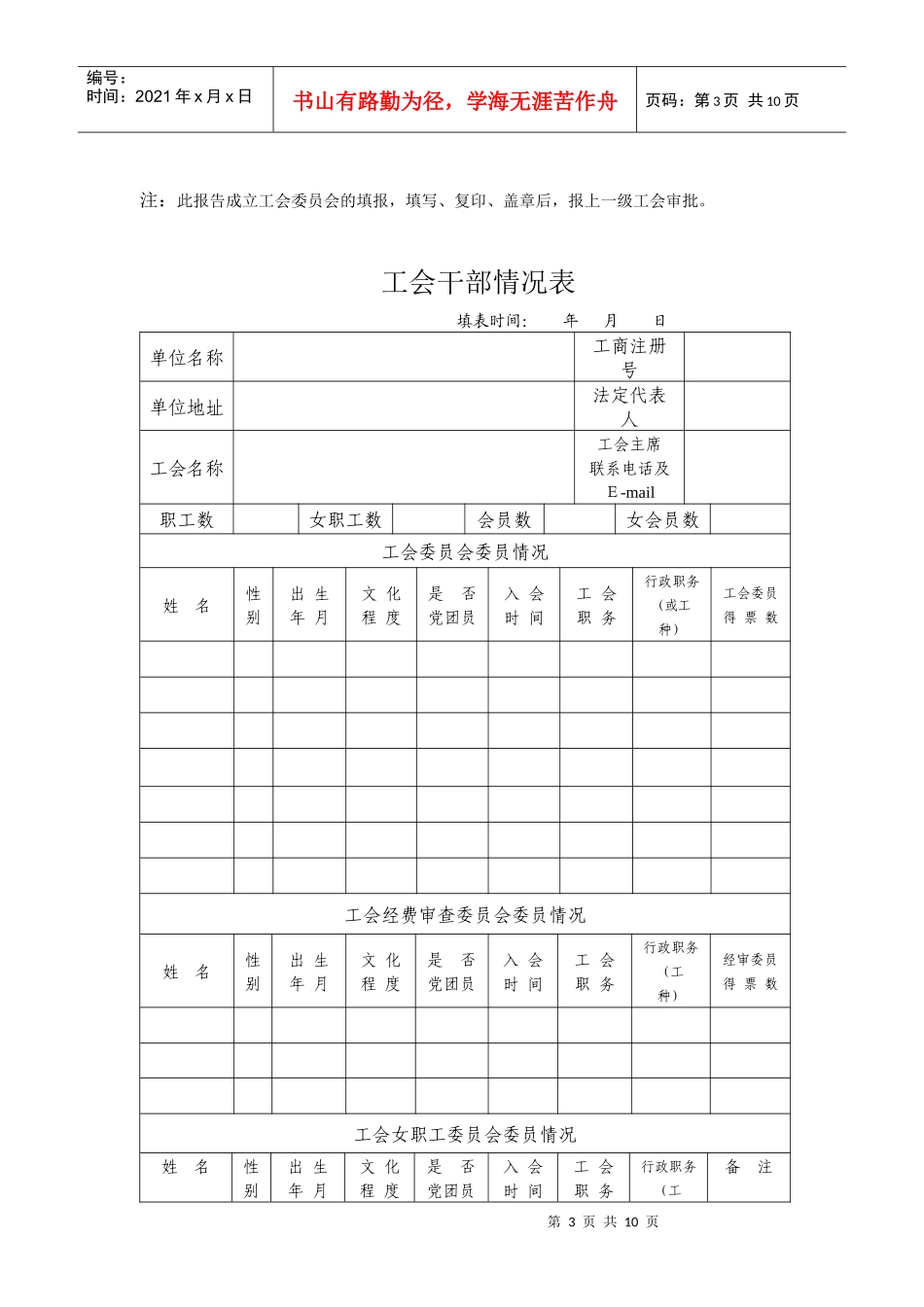 筹建、选举结果、工会干部情况表_第3页