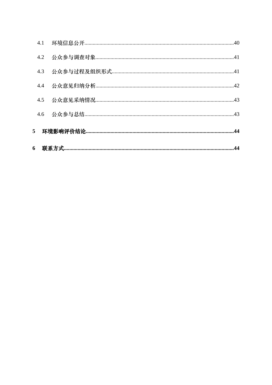 经济开发区五里园中心区安置房项目环境影响报告书公_第3页