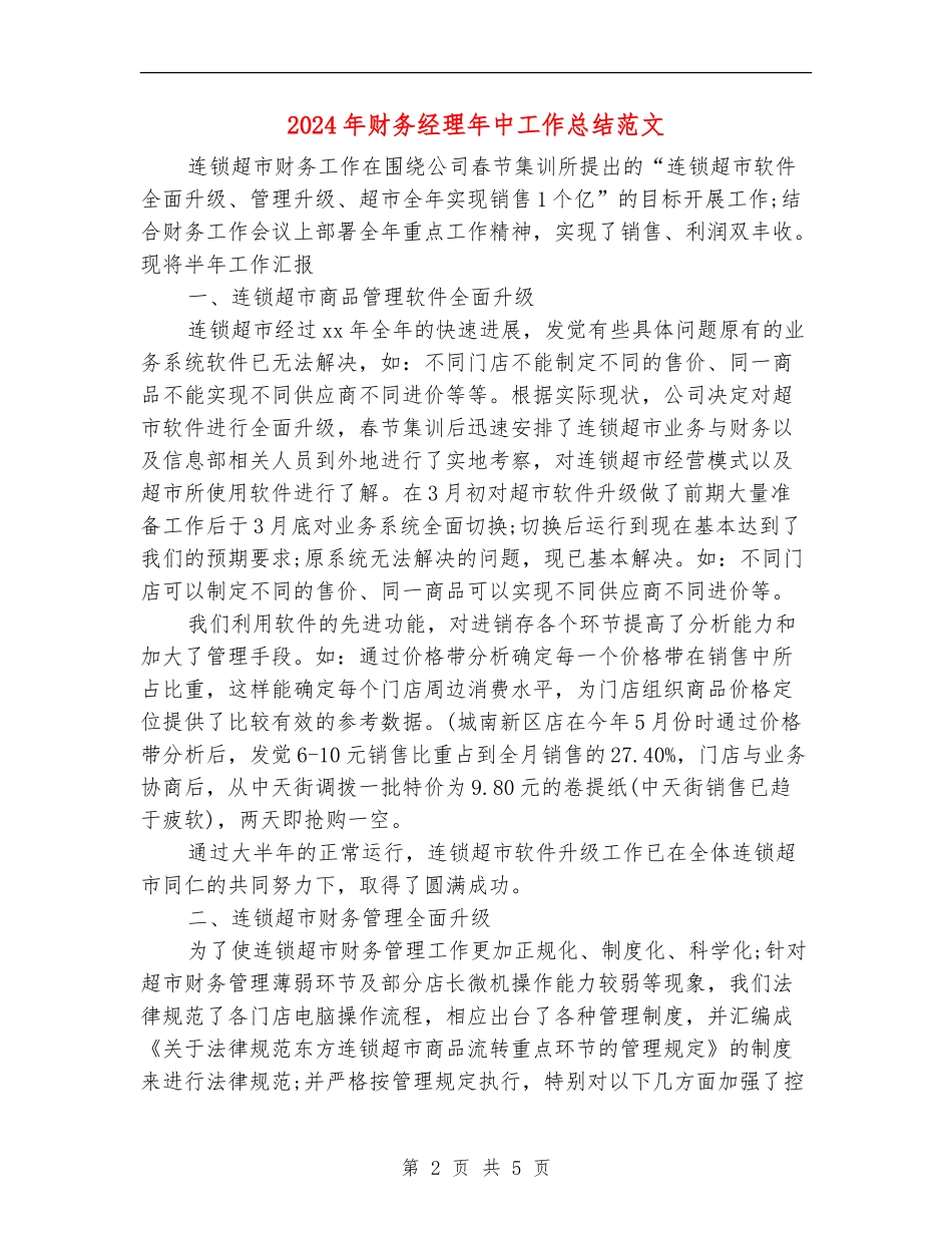 2024年财务经理年中工作总结范文_第2页