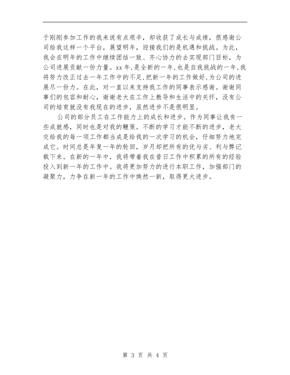 公司客服话务员年终工作总结例文_第3页