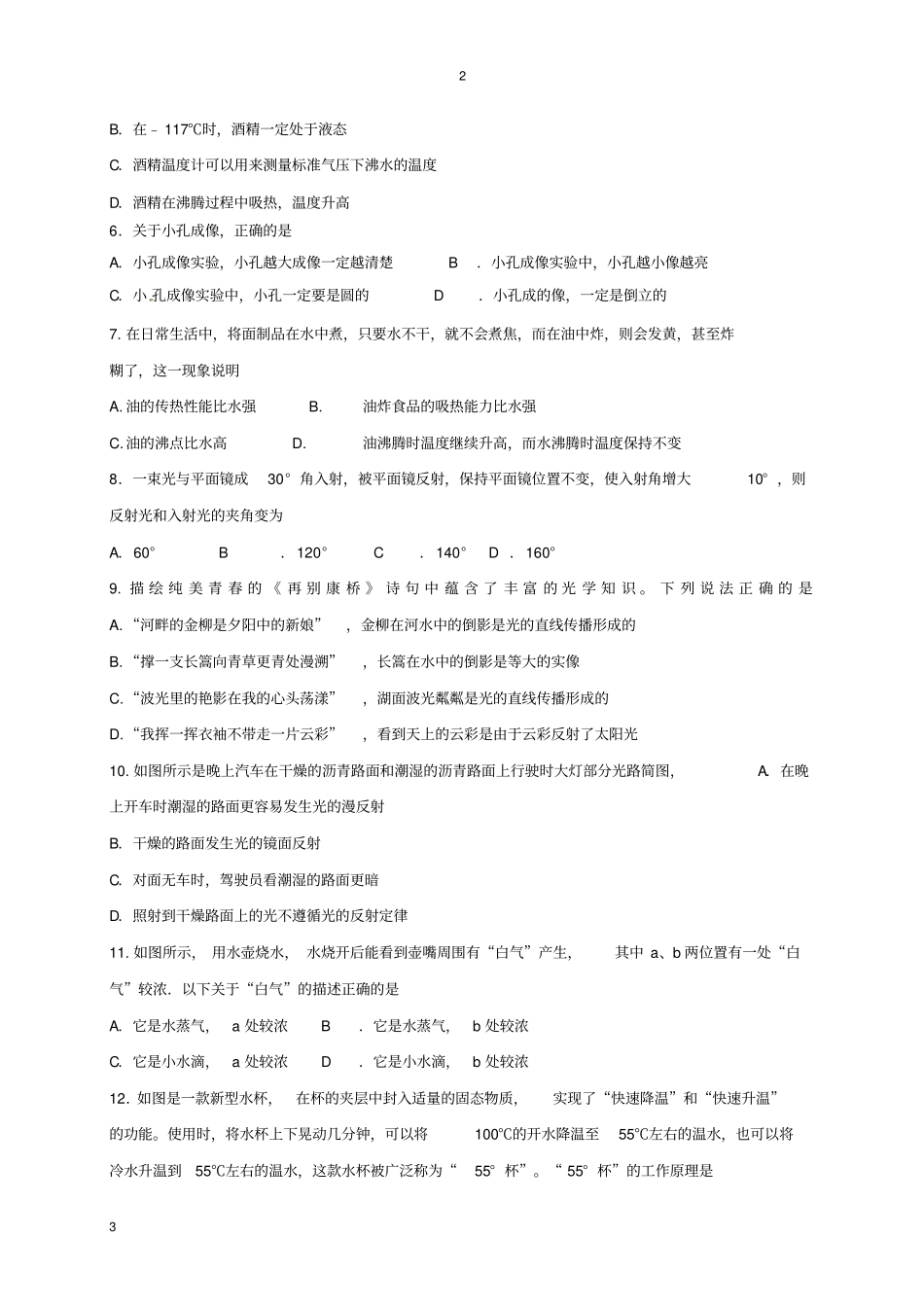 初二物理专卷-扬州市邗江区2017-2018学年八年级上学期期中物理试题含答案_第2页