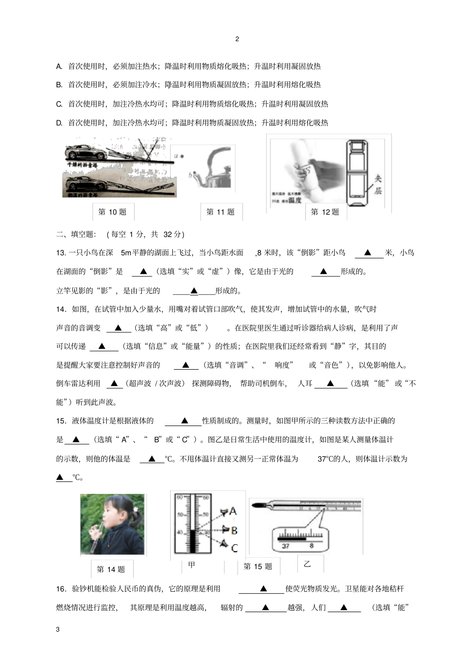 初二物理专卷-扬州市邗江区2017-2018学年八年级上学期期中物理试题含答案_第3页