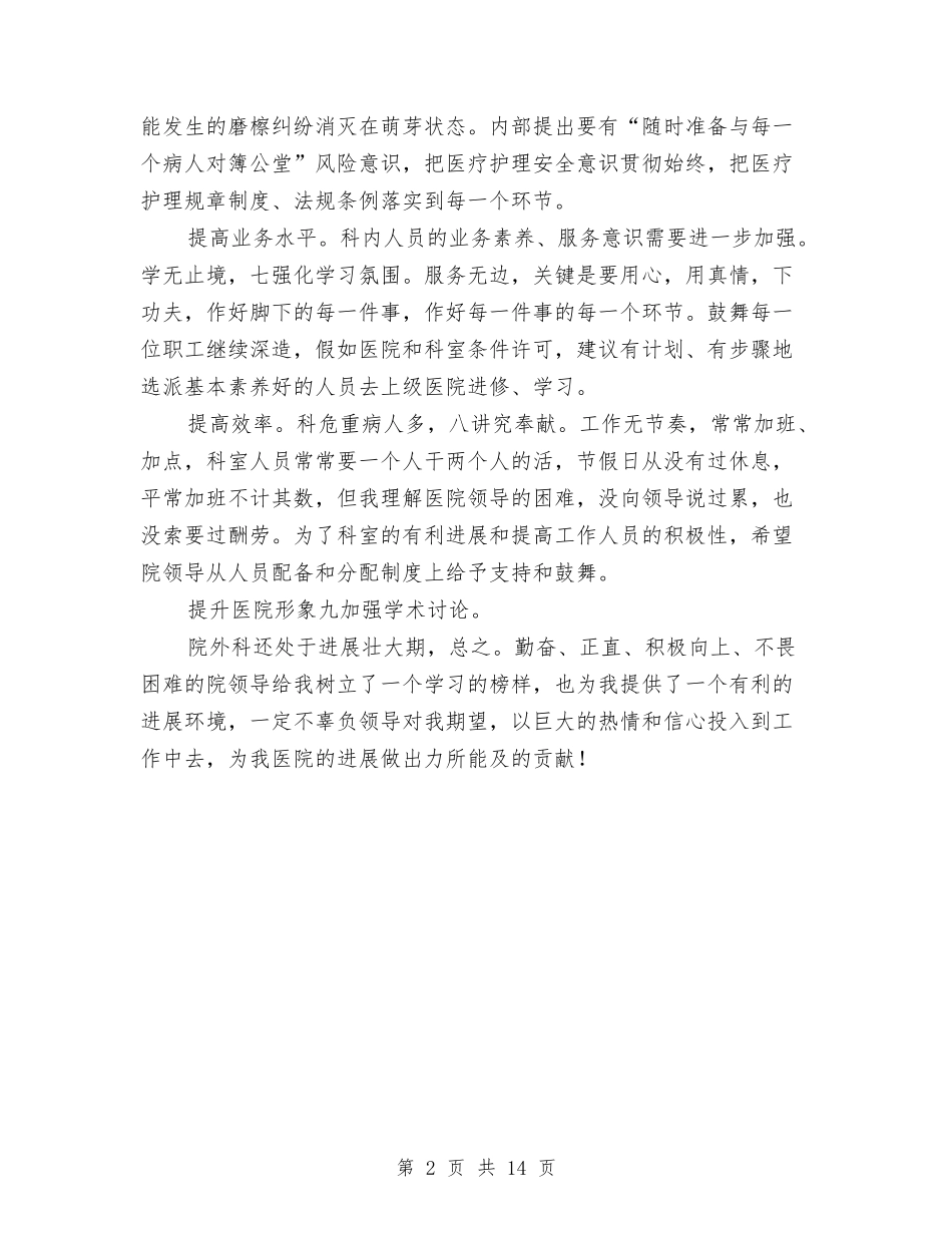 2024年外科工作计划1与2024年外科工作计划范文3篇汇编_第2页