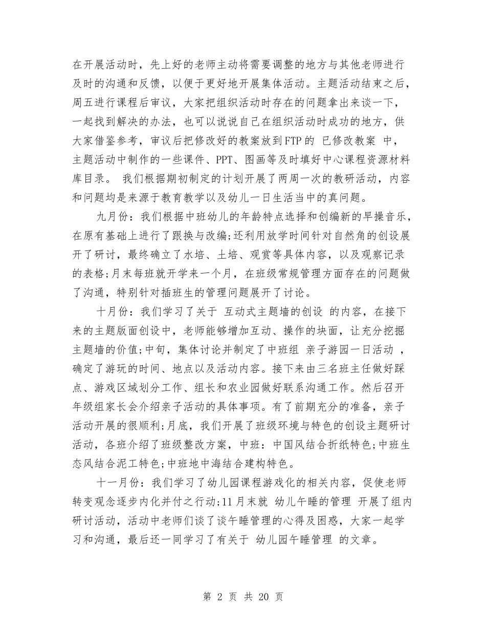 2024幼儿园教研活动总结与2024幼儿园教育教学工作总结4篇汇编_第2页