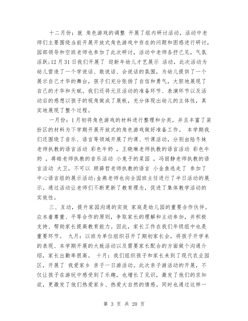 2024幼儿园教研活动总结与2024幼儿园教育教学工作总结4篇汇编_第3页