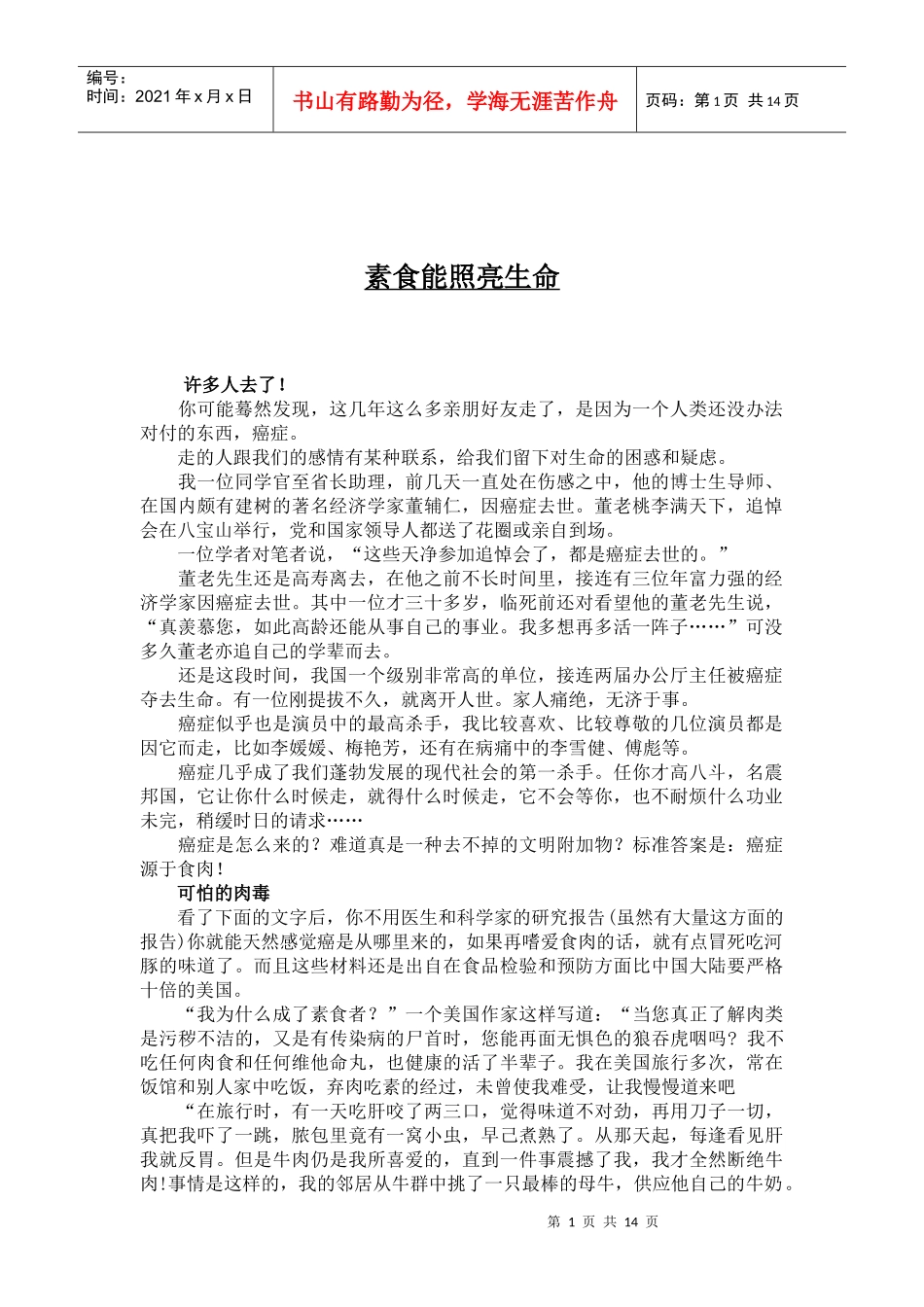 素食能照亮生命_第1页