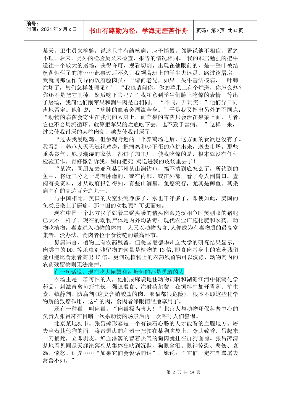 素食能照亮生命_第2页