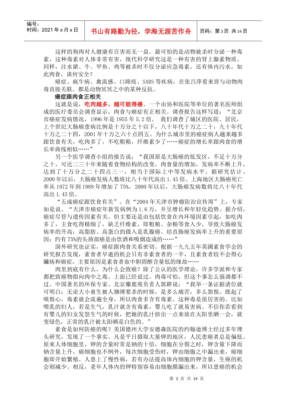 素食能照亮生命_第3页