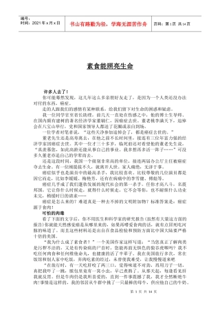 素食能照亮生命