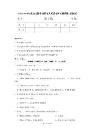 2024-2024年度幼儿园中班保育员五级考试试题试题(附答案)