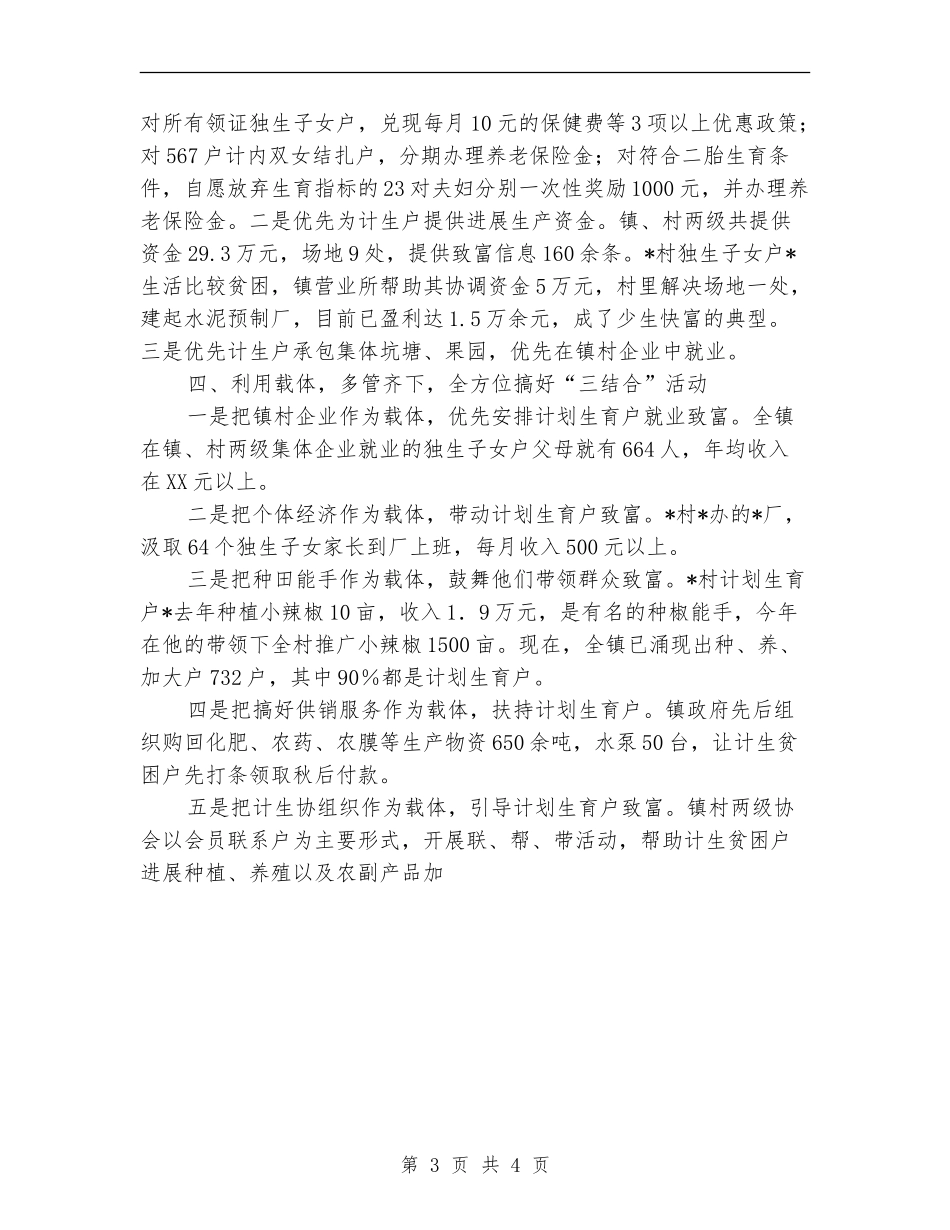 乡镇三结合计划生育年终总结_第3页