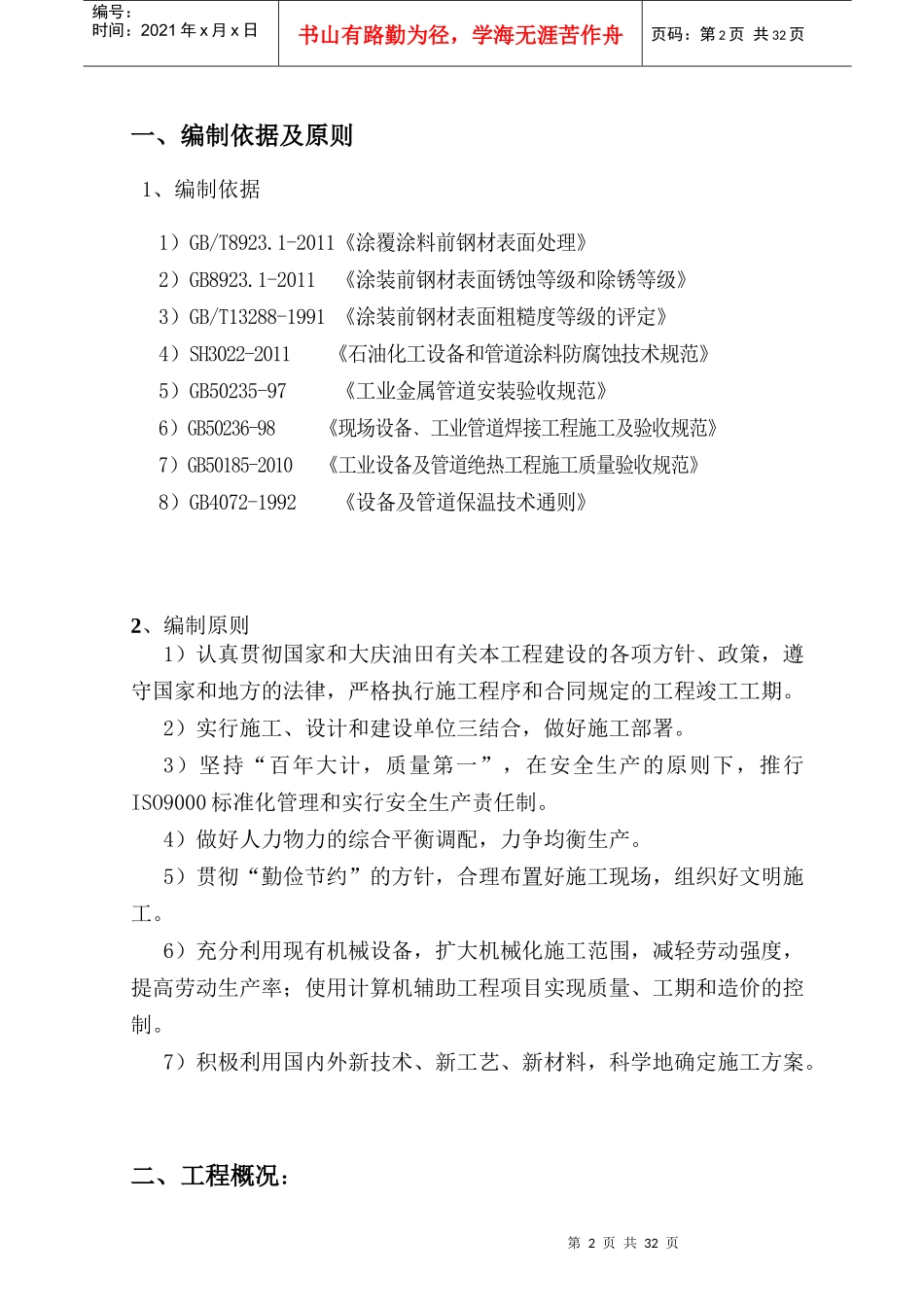 管线施工组织设计_第3页