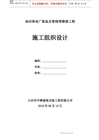 管线施工组织设计