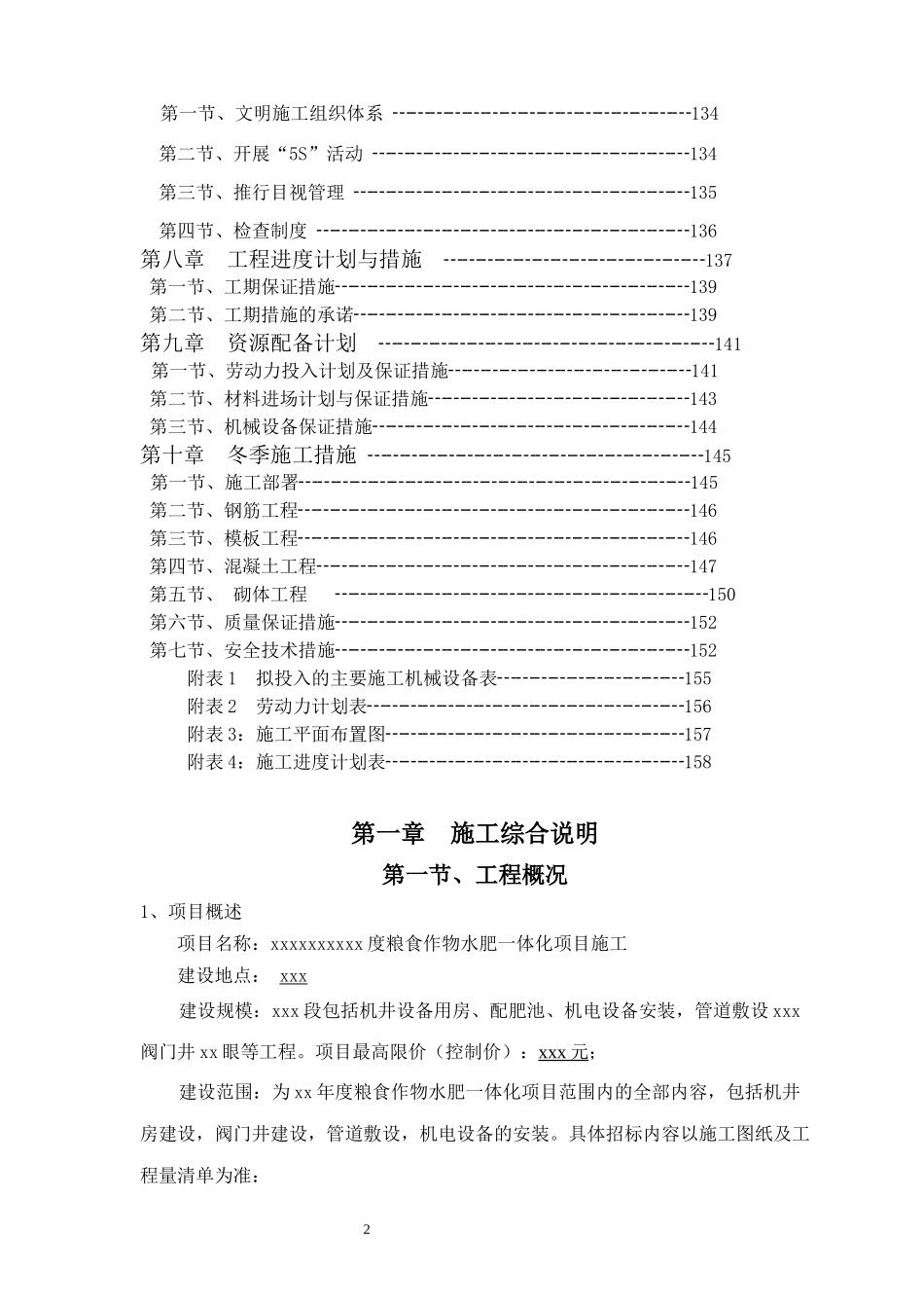 粮食作物水肥一体化项目施工组织设计_第3页