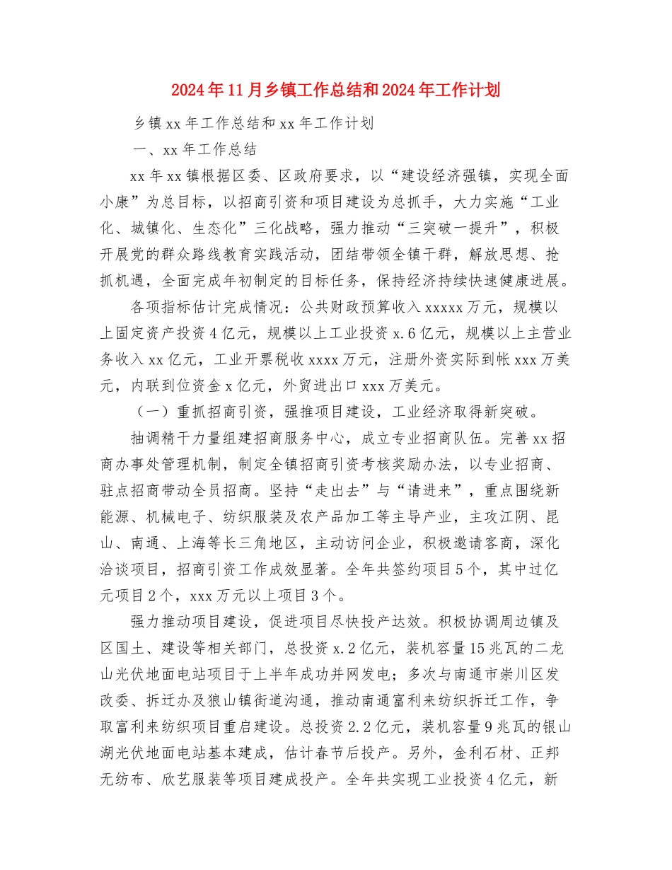 2024年11月乡镇司法行政工作总结与2024年11月乡镇工作总结和2024年工作计划汇编_第3页