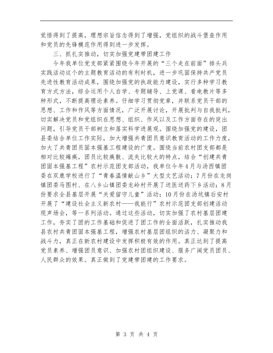 2024年团县委党建工作总结范文【新版】_第3页