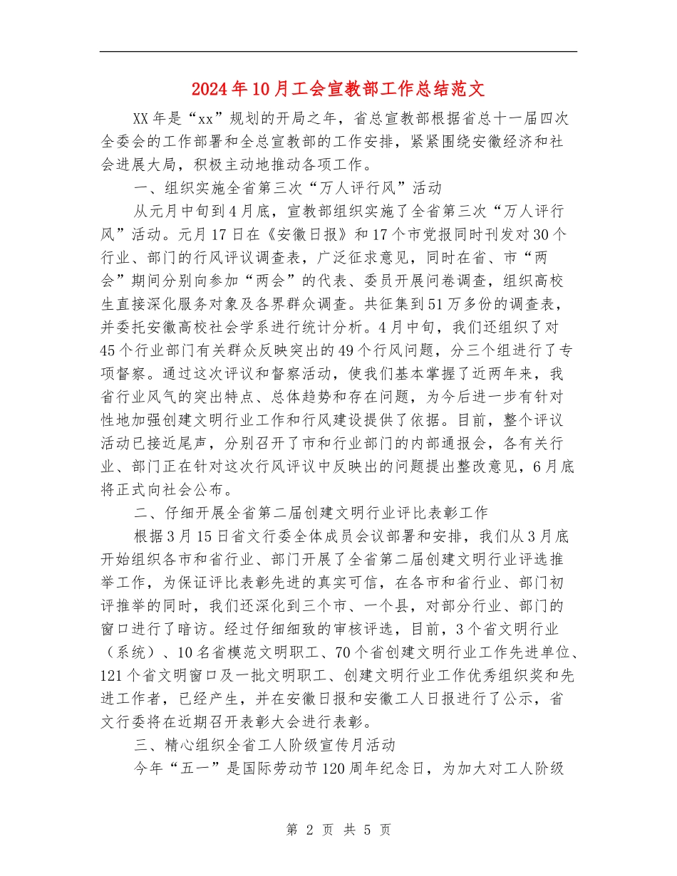 2024年10月工会宣教部工作总结范文_第2页