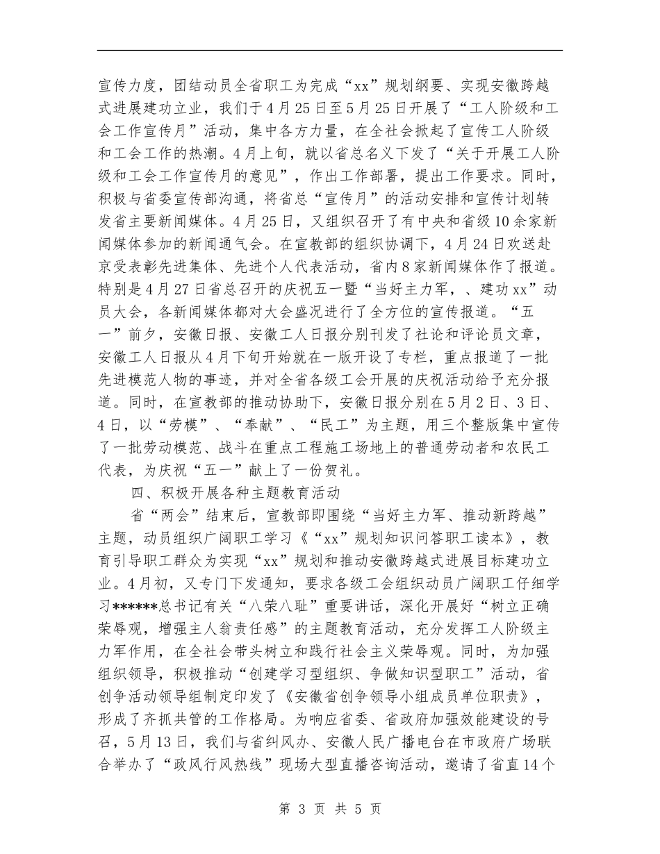 2024年10月工会宣教部工作总结范文_第3页