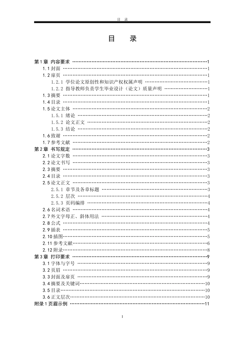 经济管理学院本科毕业论文撰写规范_第2页