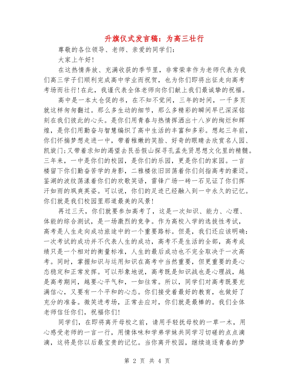 升旗仪式发言稿：为高三壮行_第2页