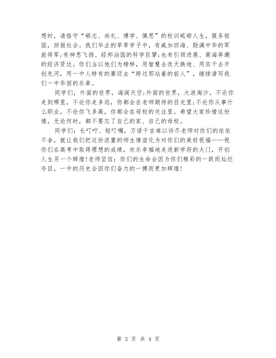 升旗仪式发言稿：为高三壮行_第3页
