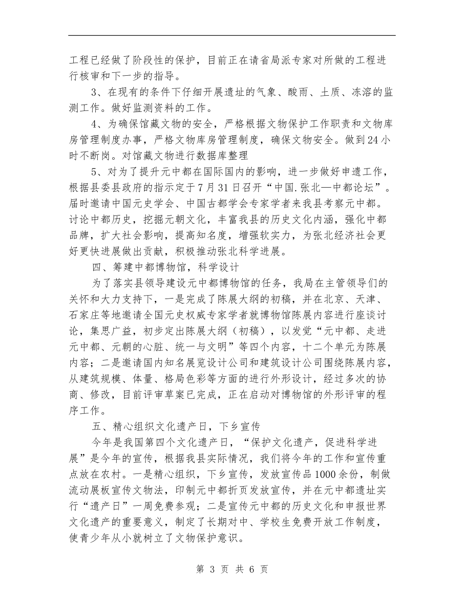 文物局深化作风转变年终总结_第3页