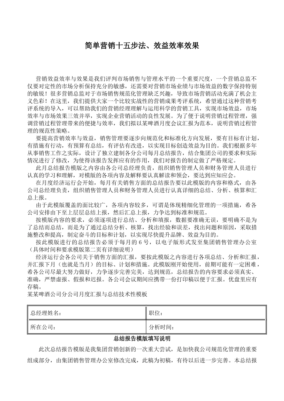 简单营销十五步法、效益效率效果(doc 24)_第1页