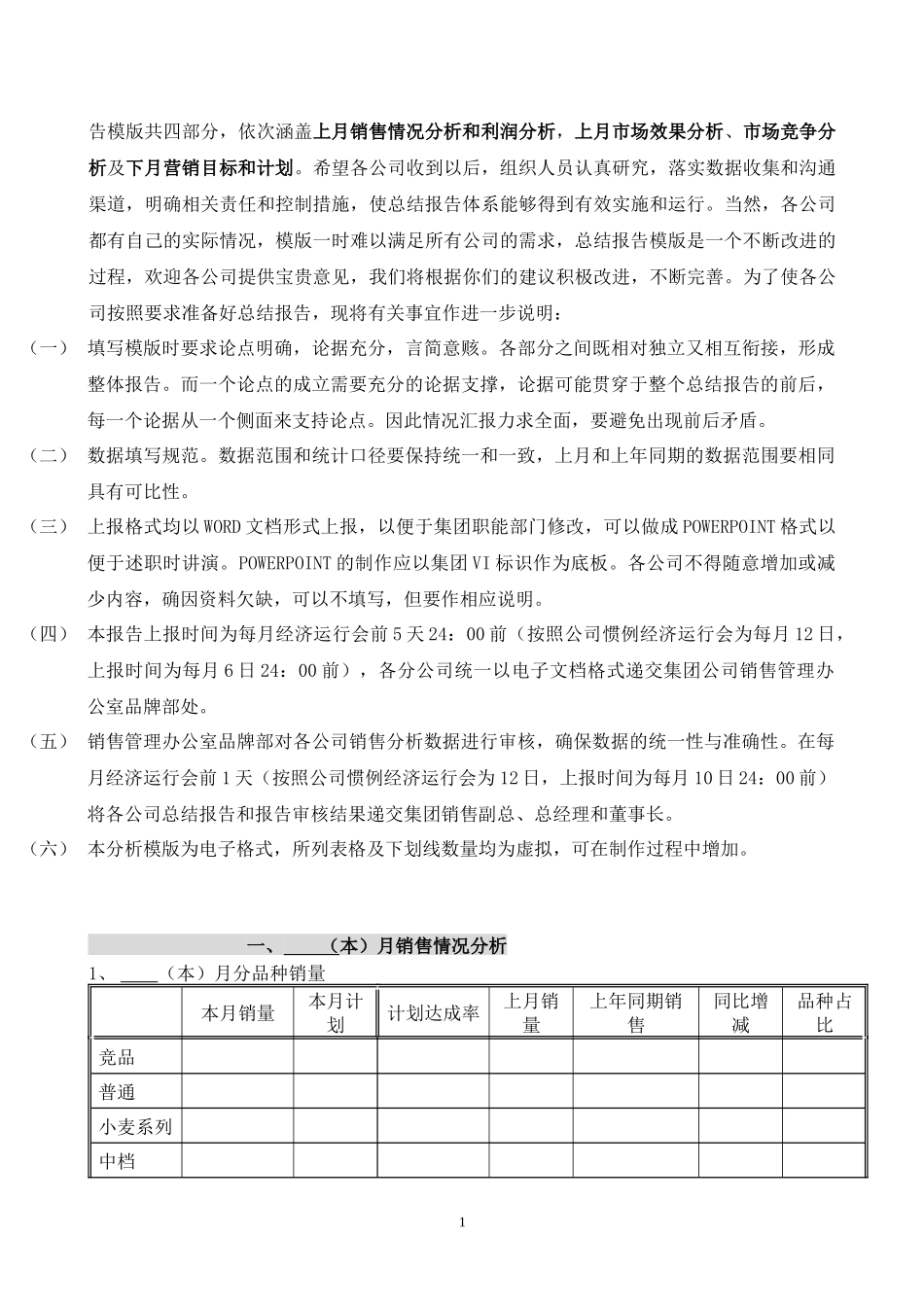 简单营销十五步法、效益效率效果(doc 24)_第2页