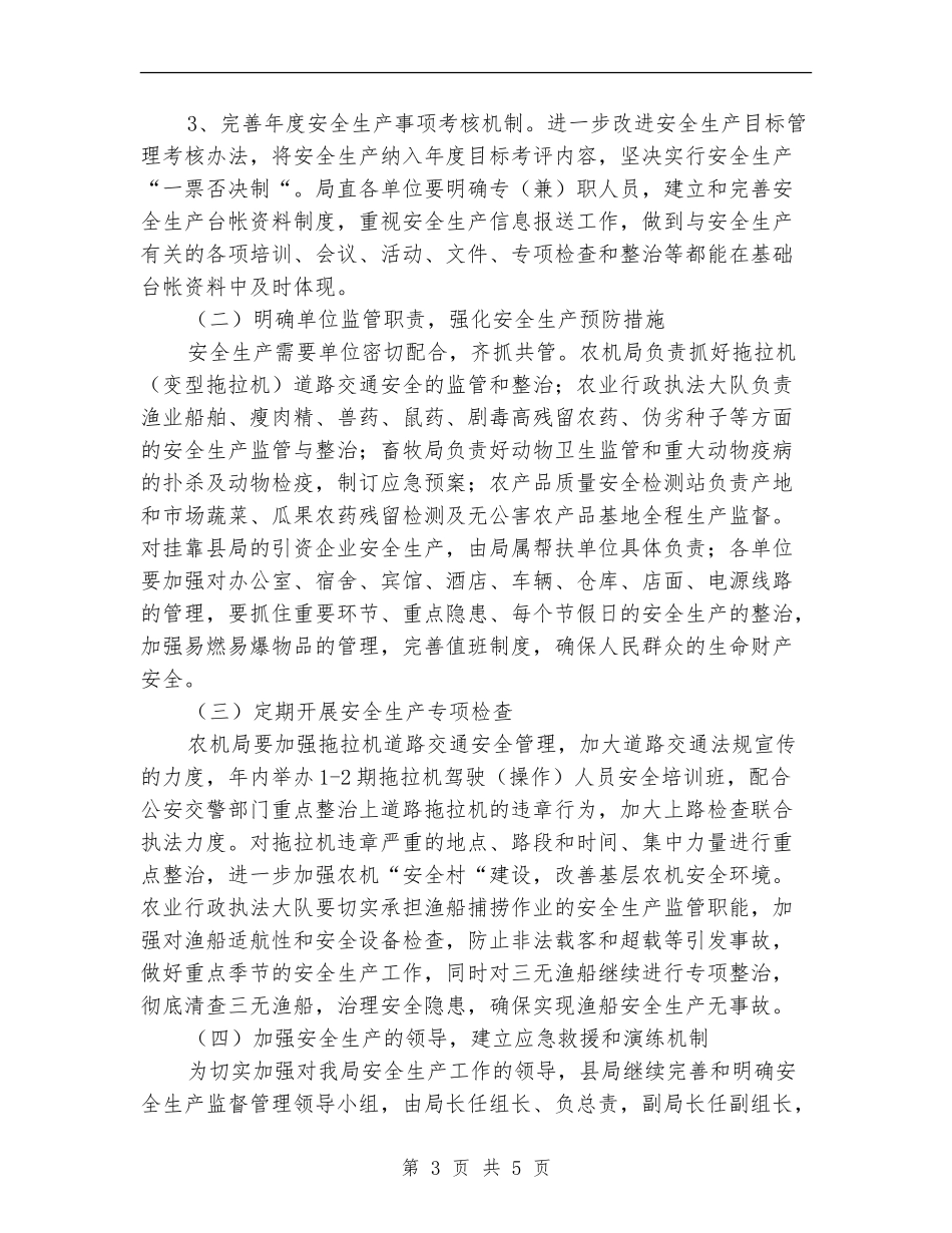 农业局2024安全生产工作计划_第3页