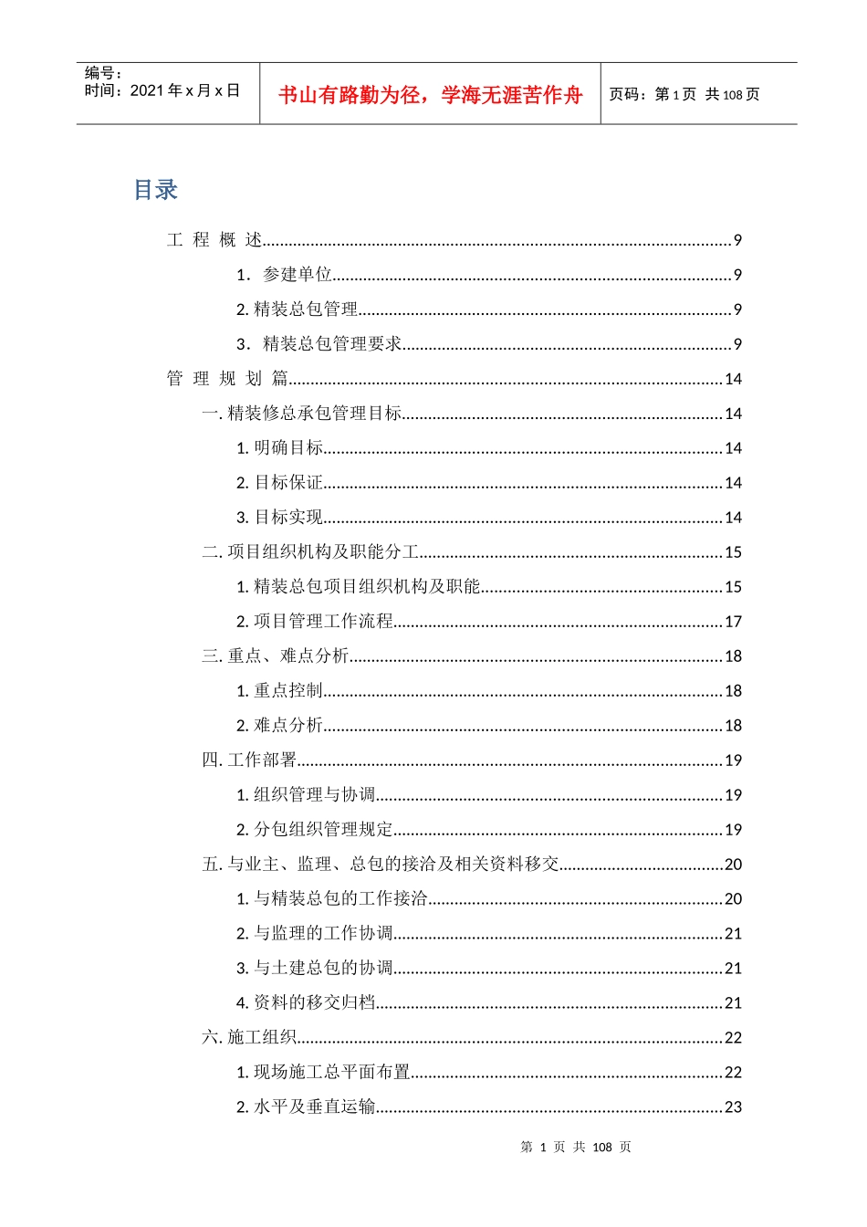 精装总包管理办法_第1页