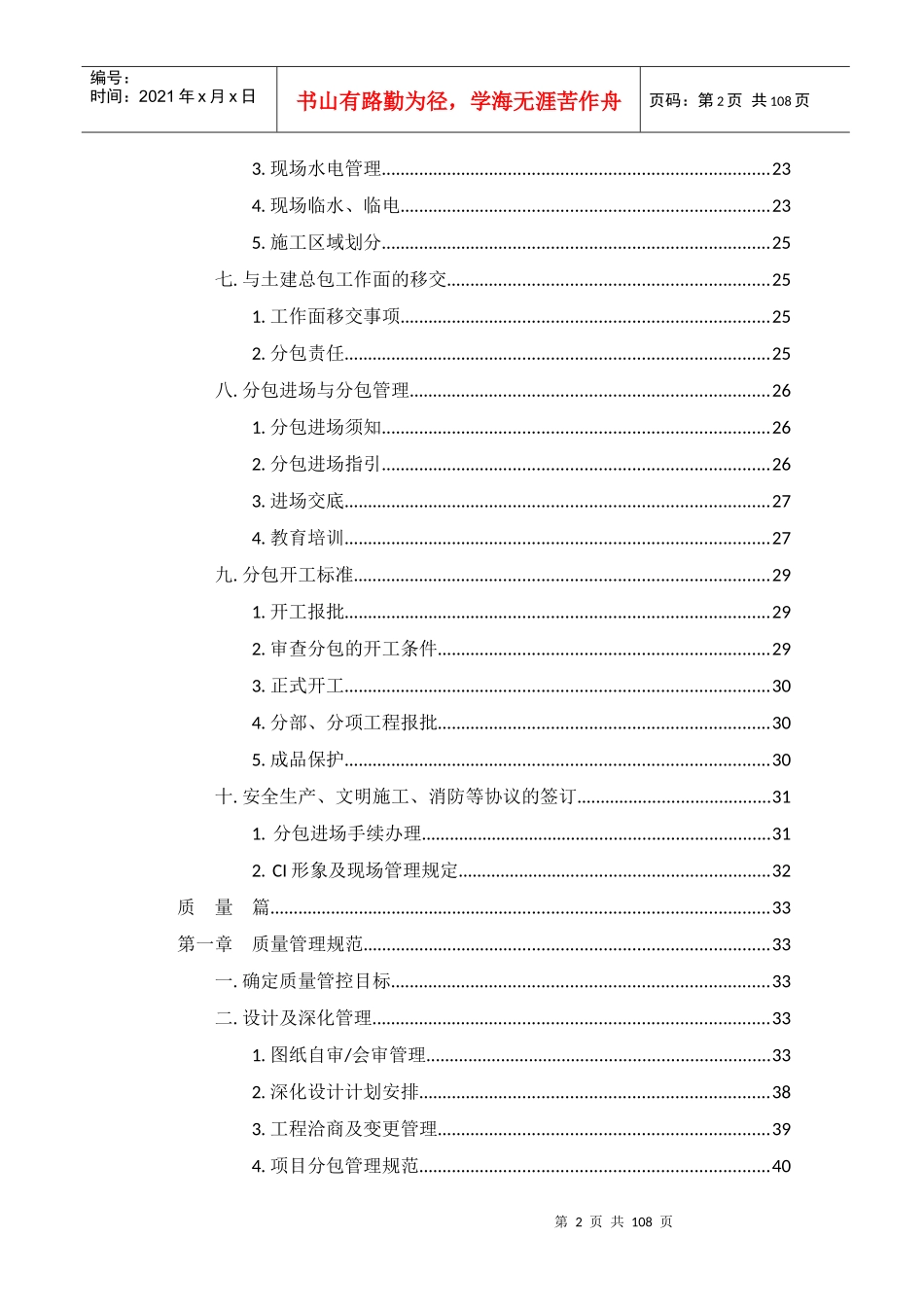 精装总包管理办法_第2页