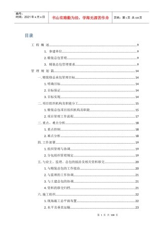 精装总包管理办法