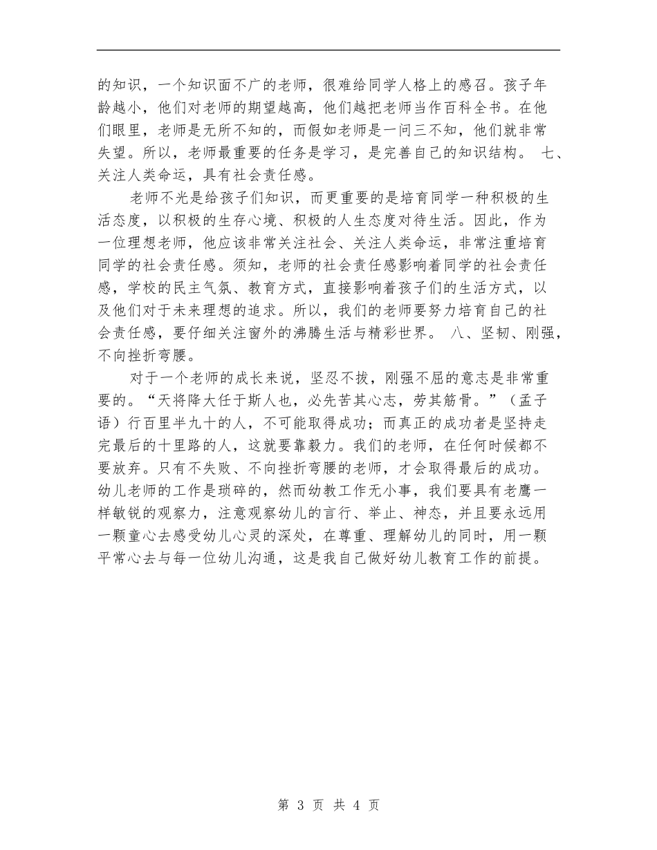2024年幼儿教师工作计划2_第3页