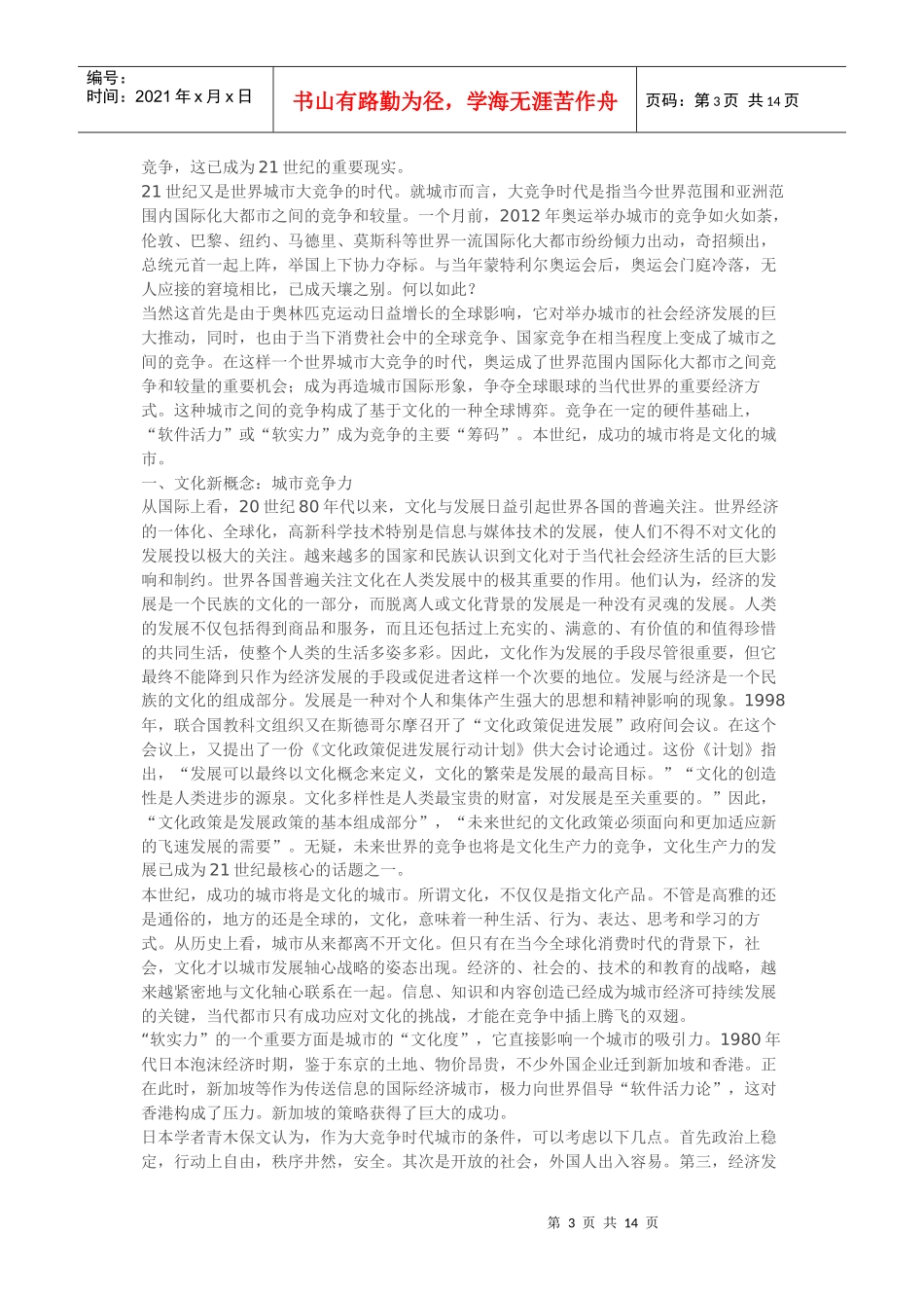 经营城市：大竞争时代的文化博弈_第3页