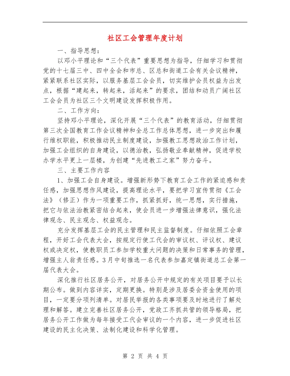 社区工会管理年度计划_第2页