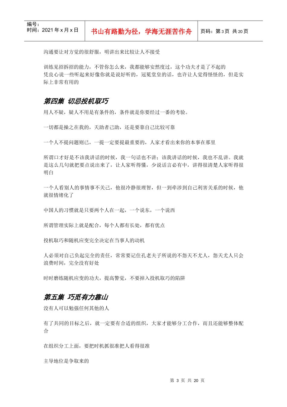 经营之神 胡雪岩_第3页