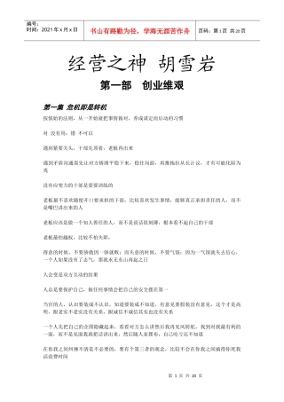 经营之神 胡雪岩