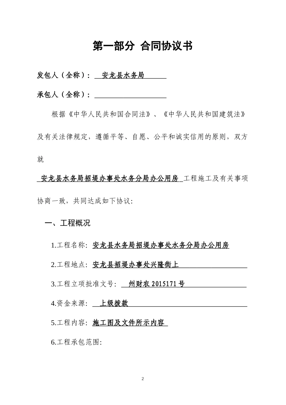 紫云县环境保护监测执法业务用房项目_第2页