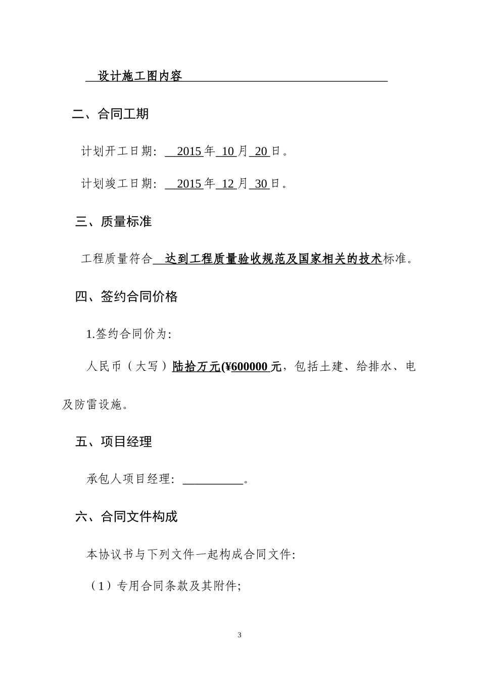 紫云县环境保护监测执法业务用房项目_第3页